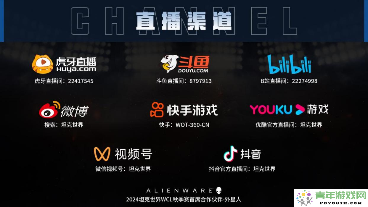坦克世界WCL秋季决赛即将开战，线下参赛战队角逐冠军荣耀！