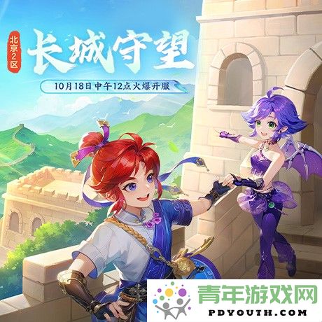 【长城守望】全新服务器启航！参与排名即可获得独特非遗城砖奖励
