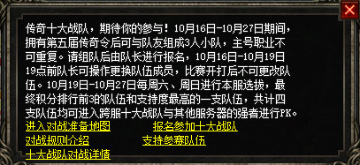 《热血传奇》3V3巅峰对抗赛开启！十支豪华战队争夺丰厚现金奖池！