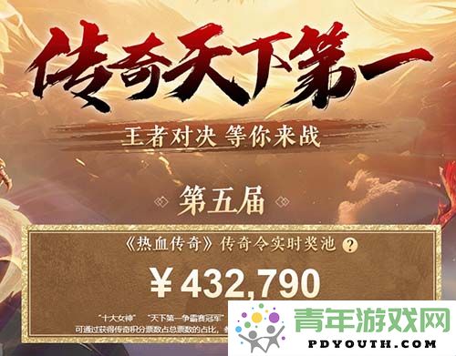 《热血传奇》3V3巅峰对抗赛开启！十支豪华战队争夺丰厚现金奖池！