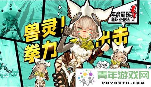 《龙之谷》全新职业“银色兽灵”正式上线，百万大奖池同期开启！