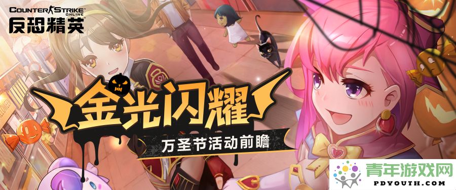 CSOL万圣节活动预告：免费自选黄金武器全解析