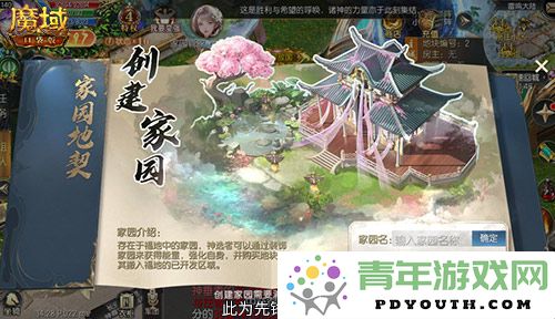 我的家在卡城！魔域口袋版全新家园系统正式上线