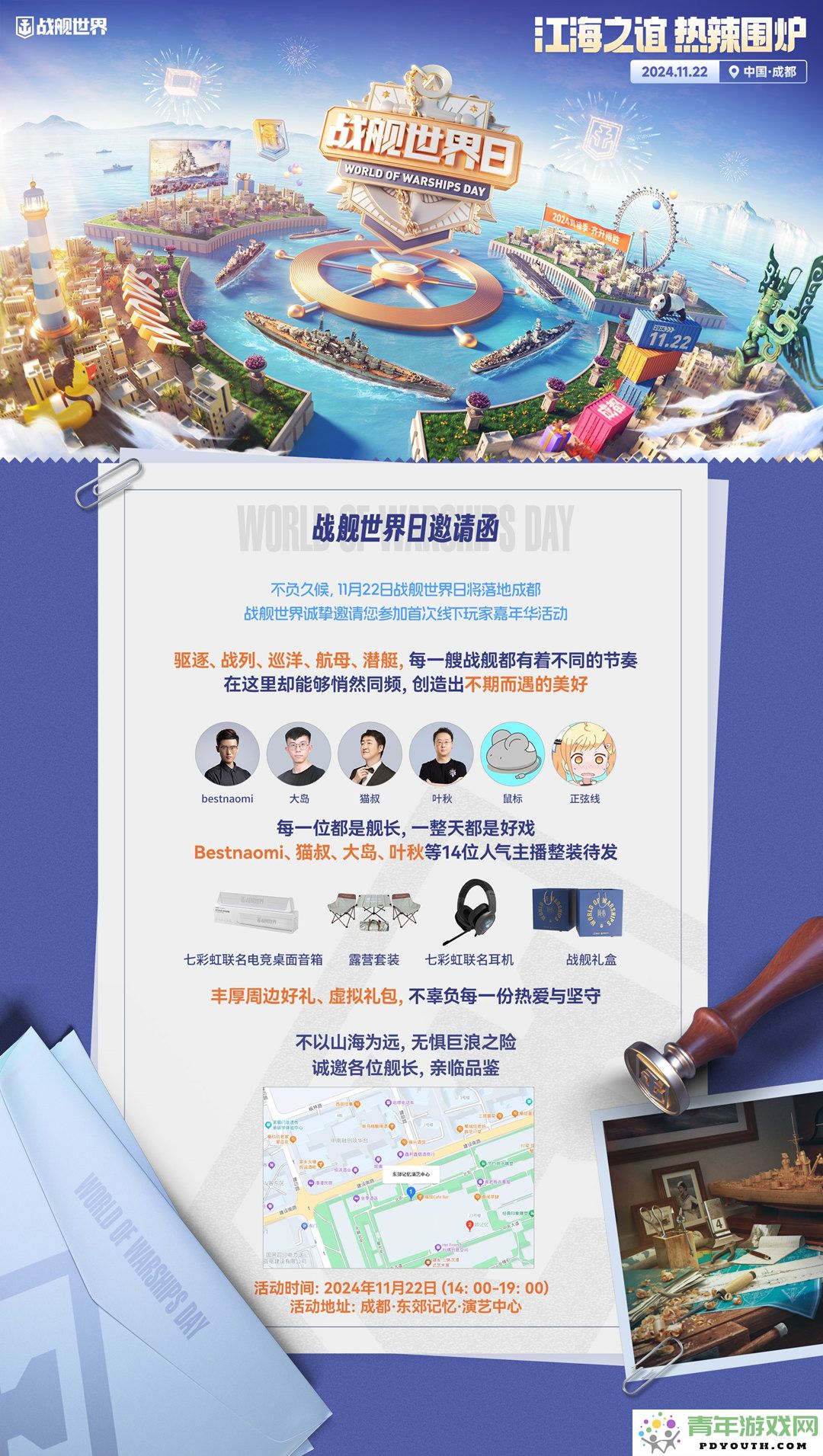 蓉城盛会江海共游大咖齐聚助力战舰世界日活动