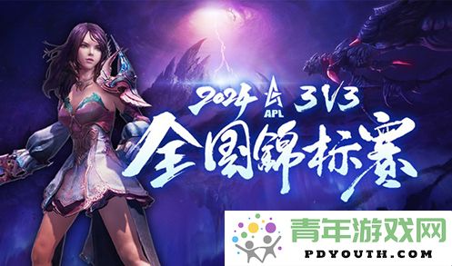 永恒之塔2024APL晋级赛阶段性成果公布，前四组强劲晋级名单正式揭晓