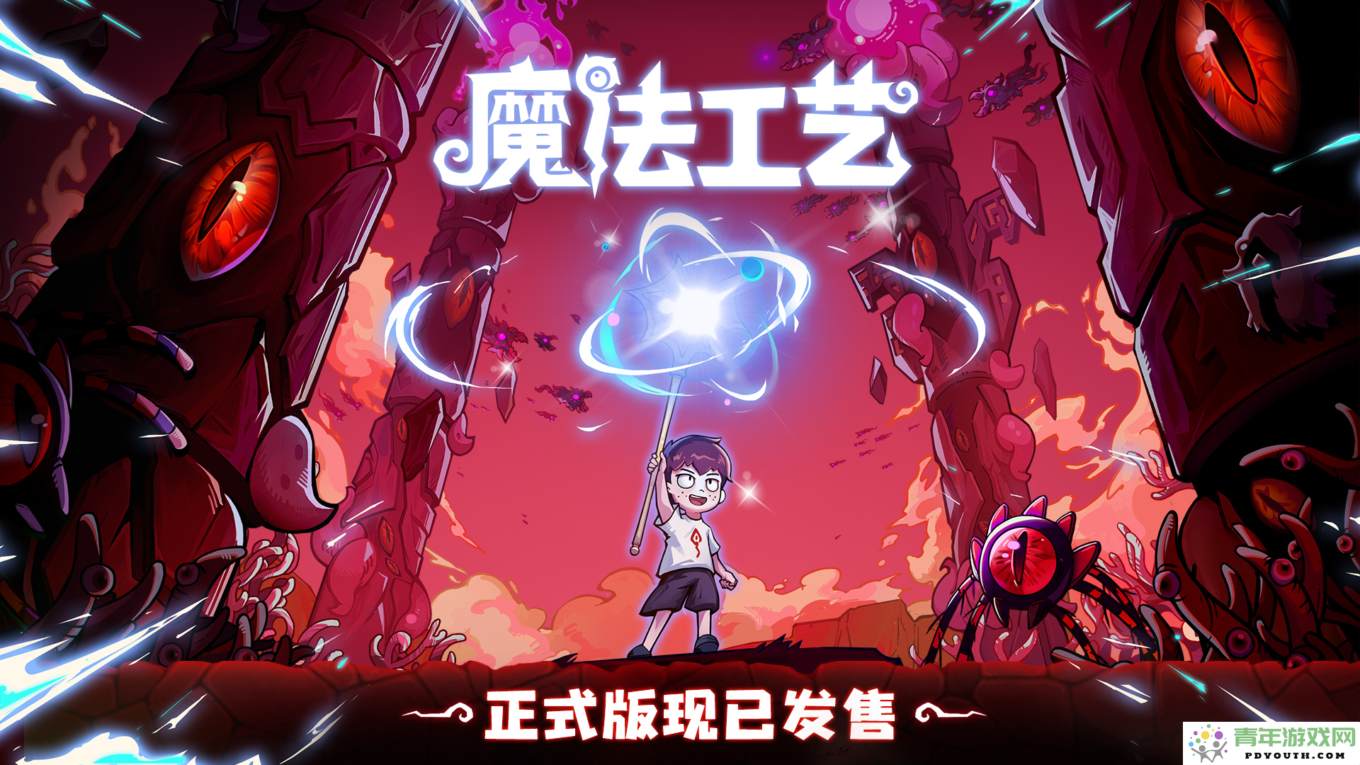 动作roguelike游戏《魔法工艺》即将在Steam于11月2日正式推出，尽享魔法编程的乐趣！