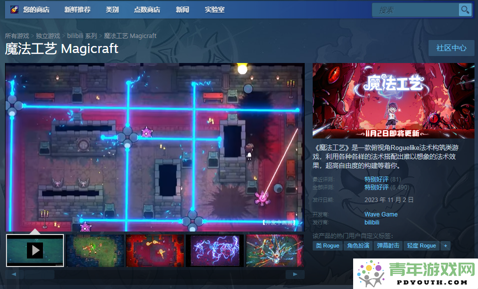 动作roguelike游戏《魔法工艺》即将在Steam于11月2日正式推出，尽享魔法编程的乐趣！