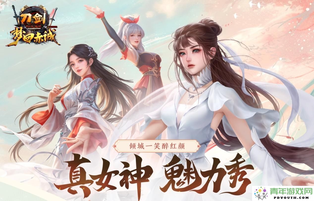 《刀剑online》全新无三满神武赤诚服务器将于11月15日盛大开启