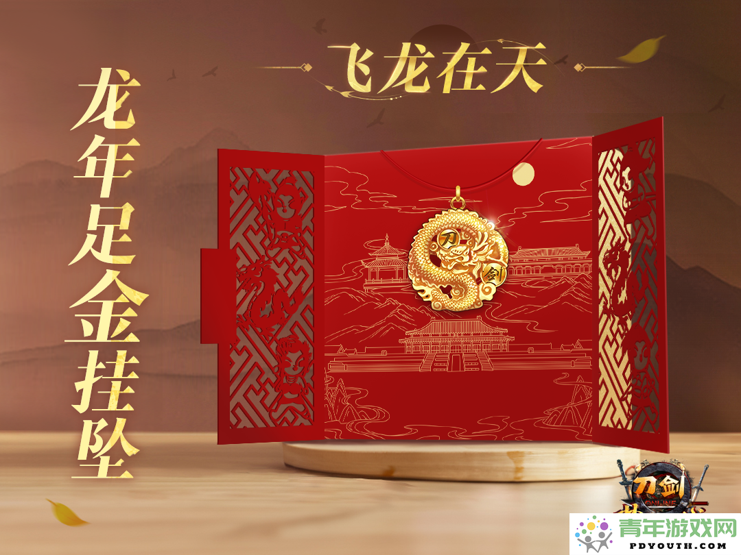 《刀剑online》全新无三满神武赤诚服务器将于11月15日盛大开启