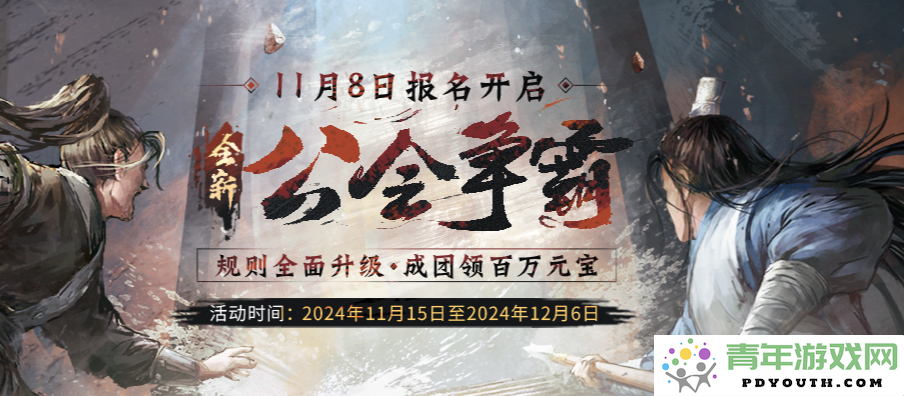《刀剑online》全新无三满神武赤诚服务器将于11月15日盛大开启