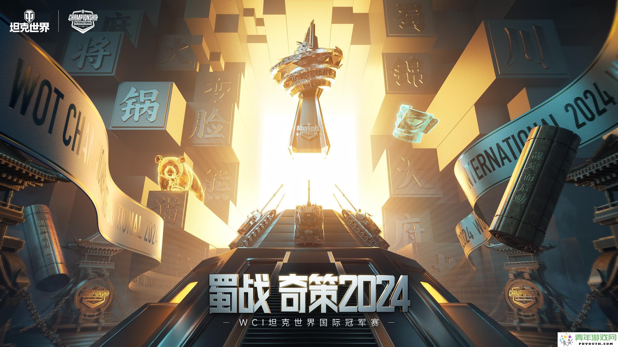 即将到来的《坦克世界》2024WCI线下观赛全面指南发布