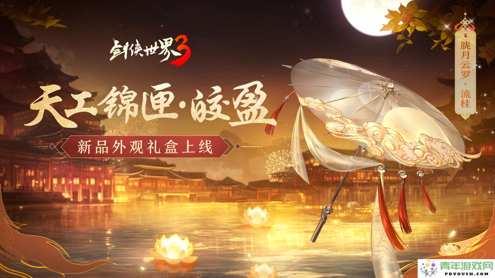 银装素裹，四海盛景！《剑侠世界3》冬季全新装备重磅上线！