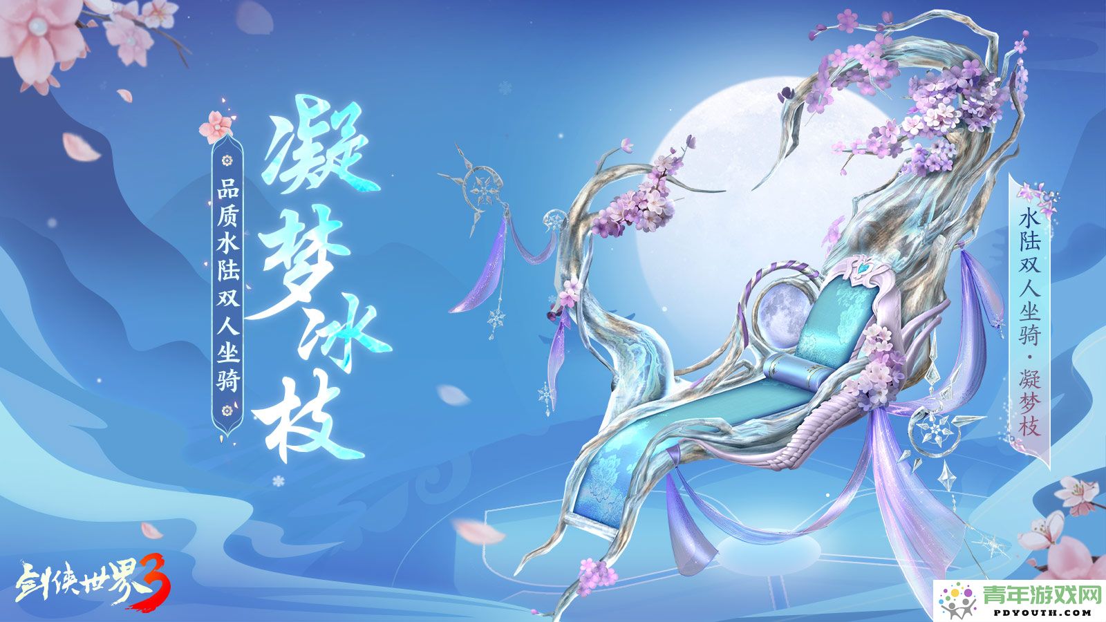 银装素裹，四海盛景！《剑侠世界3》冬季全新装备重磅上线！