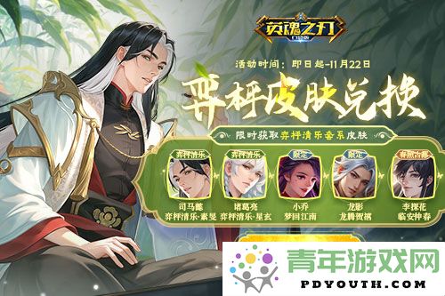 《英魂之刃口袋版》八周年庆典预约活动火热开启，福利内容抢先揭秘！