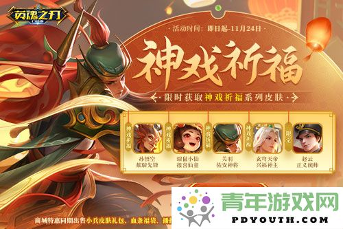 《英魂之刃口袋版》八周年庆典预约活动火热开启，福利内容抢先揭秘！