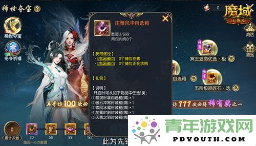 经典时尚重磅回归！魔域口袋版庄雅风华自选再度来袭