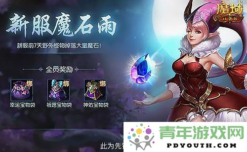 光速出发新天地！魔域口袋版新服动态快报