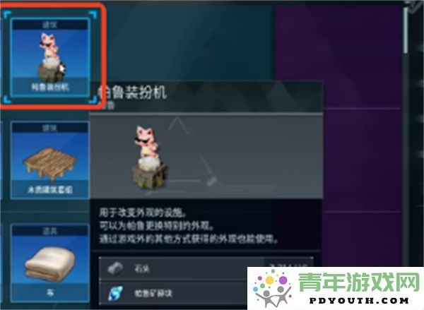 幻兽帕鲁帕鲁装扮制作全攻略_如何打造独特的帕鲁外观