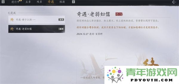 燕云十六声中老弱妇孺奇遇的触发方法与完成步骤详解