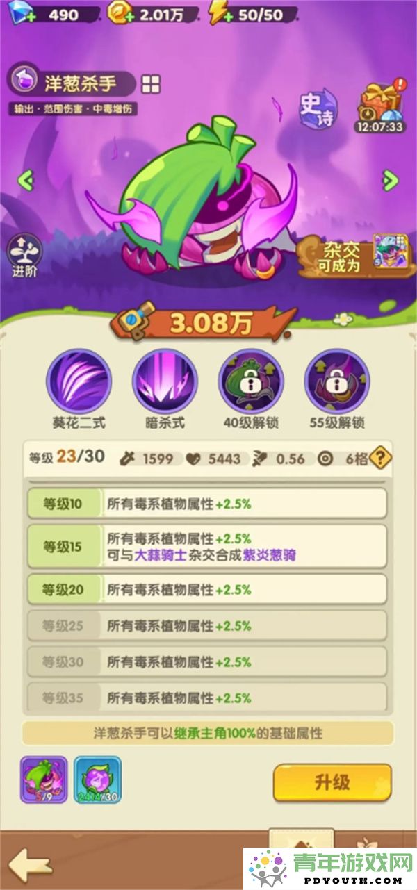 如何有效培养保卫向日葵的洋葱杀手角色以增强游戏策略
