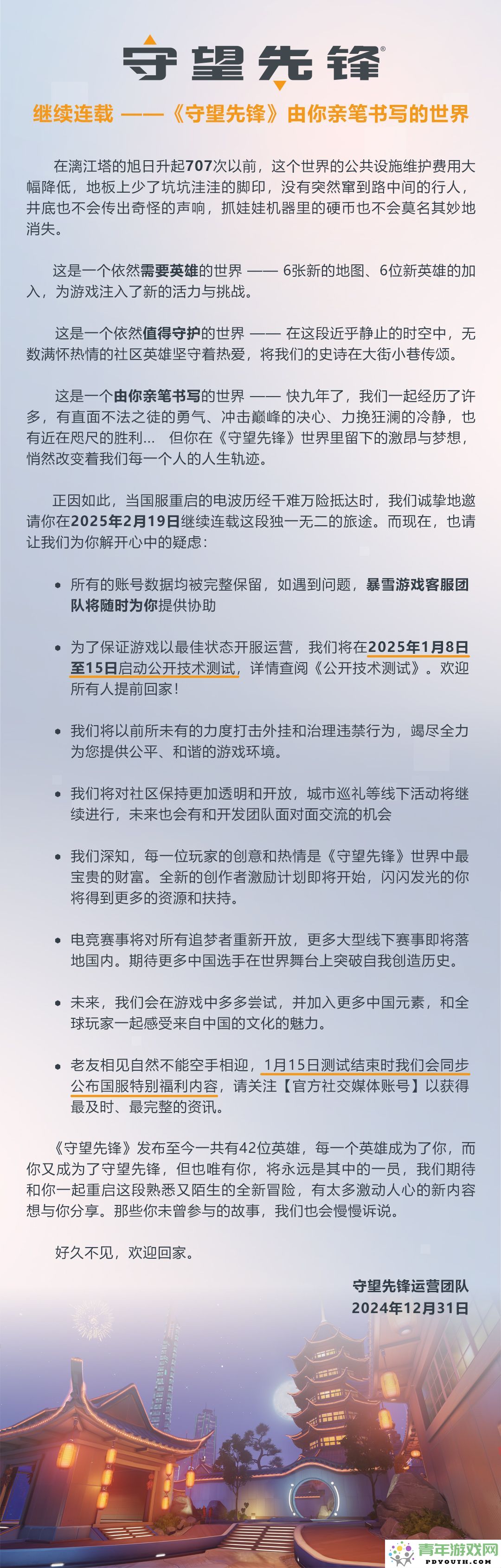 守望先锋国服将何时重新上线_关于守望先锋回归的详细说明