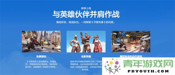 守望先锋国服将何时重新上线_关于守望先锋回归的详细说明