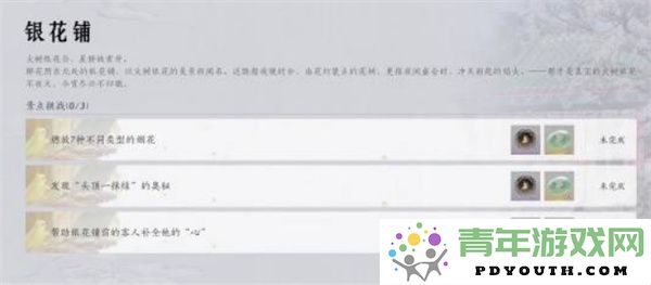 燕云十六声花间集花间十二景色任务详细攻略与完成方法