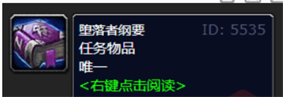 如何顺利完成魔兽世界堕落者纲要任务的详细攻略与技巧