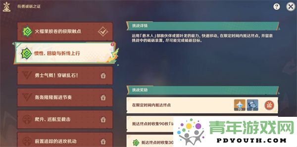 原神衔勇诚砺之证悬木人第二区域挑战攻略解析