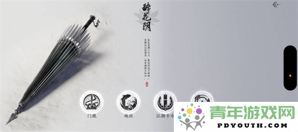 燕云十六声醉花阴门派如何加入