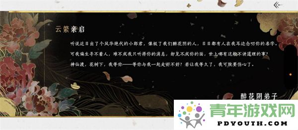 燕云十六声醉花阴门派如何加入