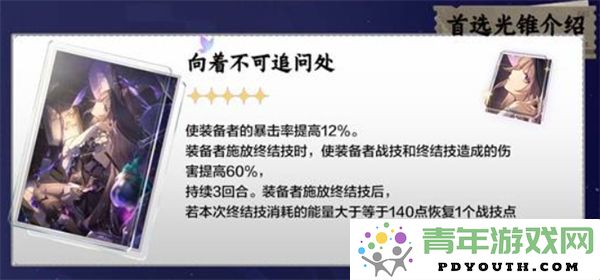 崩坏星穹铁道大黑塔最佳光锥推荐与使用技巧分析