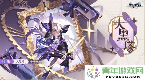 崩坏星穹铁道大黑塔角色技能加点攻略与推荐技巧分享