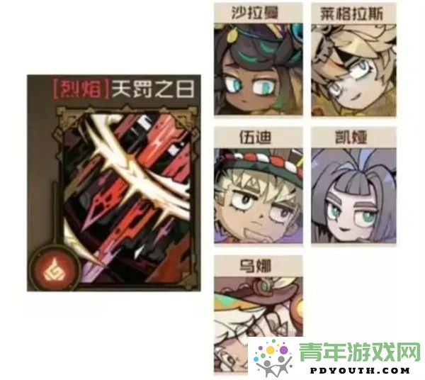 叠入深渊天罚之日阵容搭配最佳策略与角色选择分析