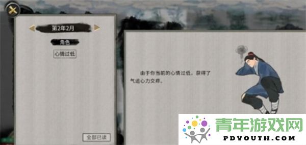 鬼谷八荒中如何调整心情以提升游戏体验