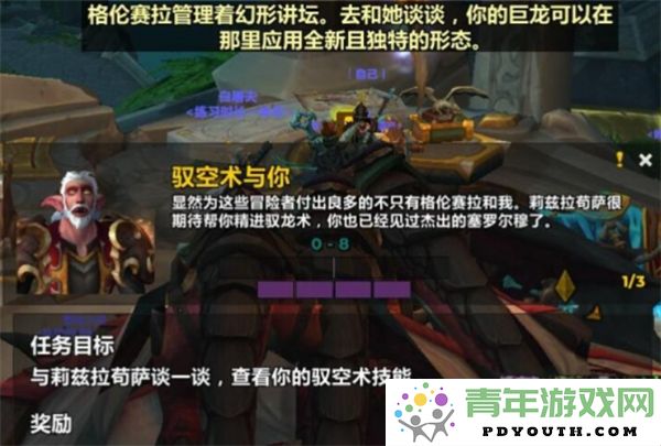 如何顺利完成魔兽世界驭空术任务与相关技巧分享