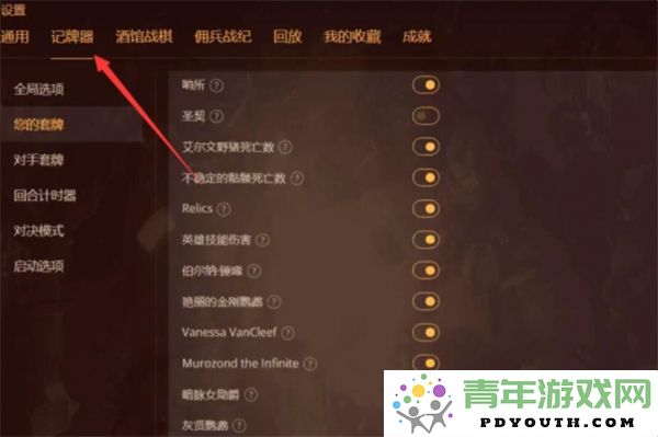 炉石传说火石记牌器无法显示怎么办？解决记牌器不显示的问题