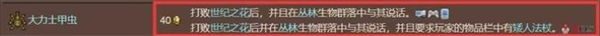 泰拉瑞亚大力士甲虫获取详细指南与技巧分享