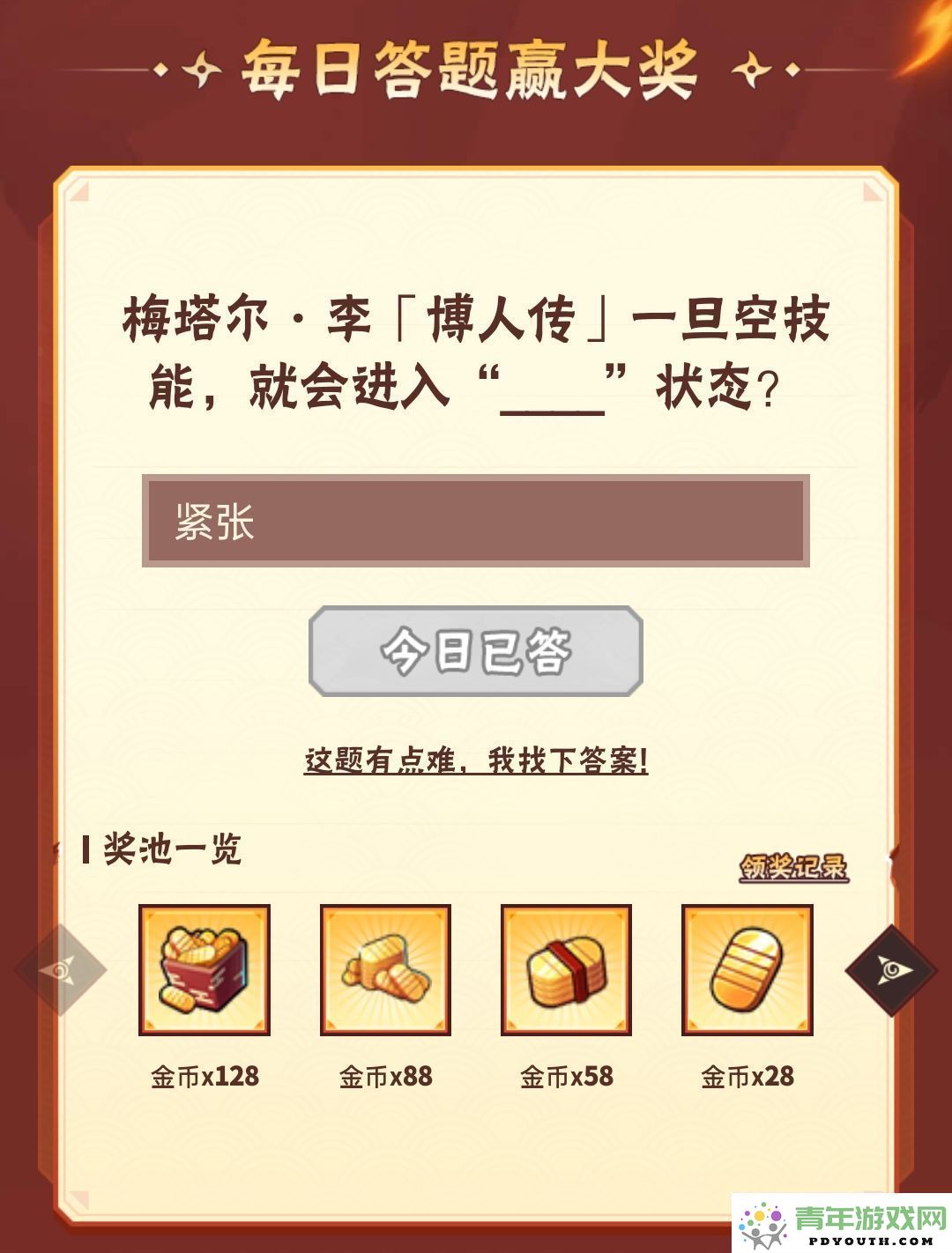 火影忍者手游10月7日正确答案解析梅塔尔·李使用空技能后究竟会进入什么状态呢