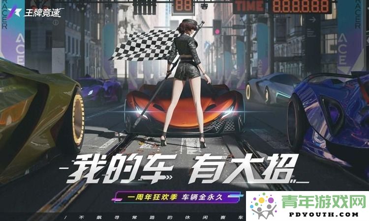 王牌竞速2022年度礼包码永久车辆汇总大全