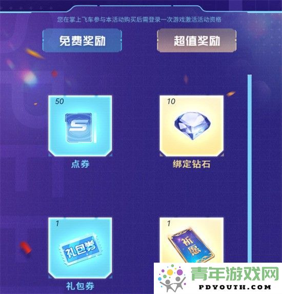 qq飞车手游一元通行证充值失败解决方案及无法充值问题的处理办法