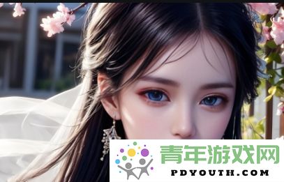 现代爱情的理想象征：图书馆女孩为何在当代情感中受到追捧？