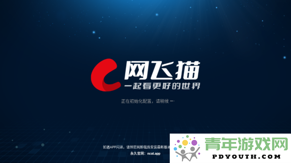 网飞猫TV版官方正版_网飞猫TV版V7.3.2免费下载