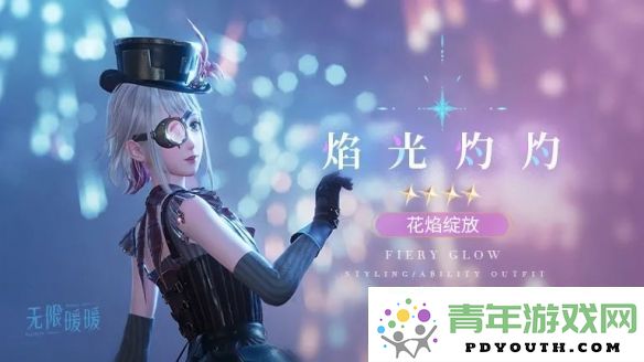 无限暖暖焰光灼灼服装图鉴-1.2新增套装焰光灼灼视频展示