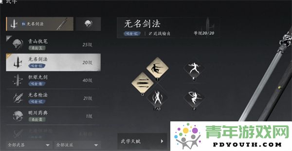 燕云十六声无名剑法流派解析与推荐合集